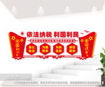 国税局文化墙