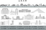 山东大学