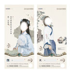 中式古风汉服人物海报 