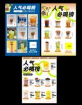 奶茶促销海报