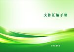 绿色封面设计 