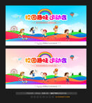 小学运动会