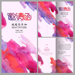 水彩艺术婚礼邀请函