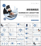 个人简历岗位竞聘自我介绍ppt