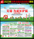世界无烟日
