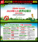 2023世界无烟日