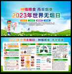2023年世界无烟日