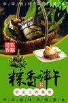 粽香端午
