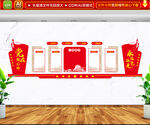 党建文化墙