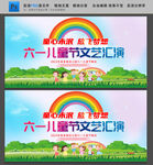 六一儿童节文艺汇演