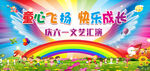 六一儿童节