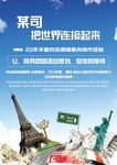 出国海报广告喷绘灯箱宣传单