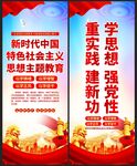 主题教育