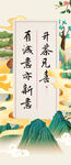 中式山水海报