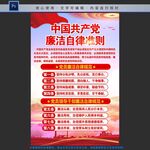 廉洁自律准则
