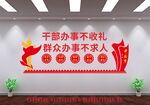 党委机关廉洁廉政文化墙