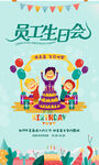 员工生日会