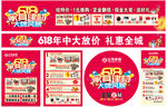 家具建材618促销活动