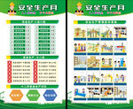 安全生产月
