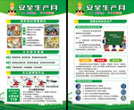 安全生产月