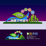 创建文明城市雕塑