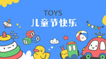 儿童节模板