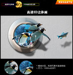 企鹅互动3D画