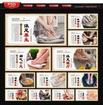 沐足