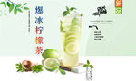爆冰柠檬茶  