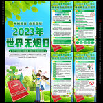2023年世界无烟日