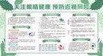 保护视力