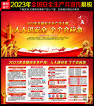 人人讲安全 个个会应急