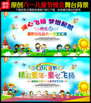 幼儿园六一儿童节晚会舞台背景