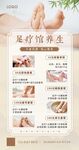 足疗海报 含字体