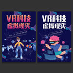 VR科技