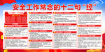 安全生产