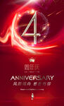 4周年