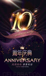 10周年庆