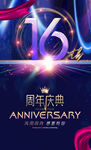 16周年
