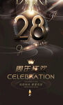 28周年