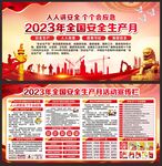 安全月宣传栏