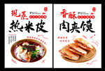 米皮 肉夹馍玻璃贴