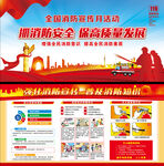 消防安全