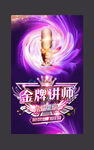 金牌讲师