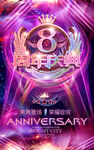 8周年