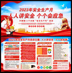2023年安全生产月