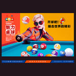 台球展板