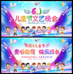 幼儿园六一晚会背景