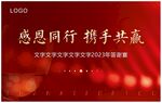 感恩同行