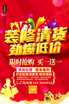 装修清货促销海报